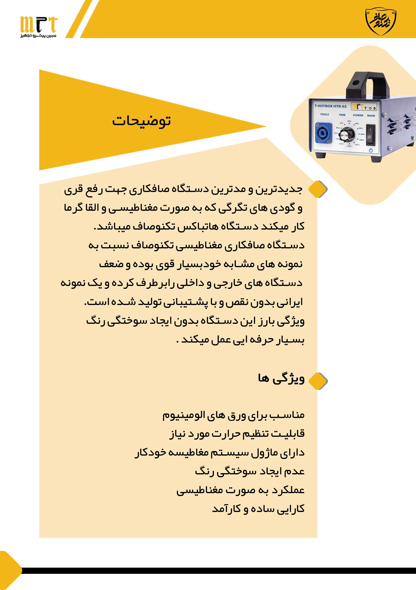 هاتباکس تکنو صاف - Image 2