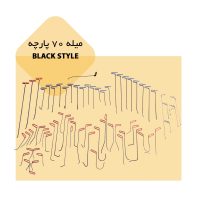 ست میله ۷۰ پارچه مشکی mpt تکنوصاف