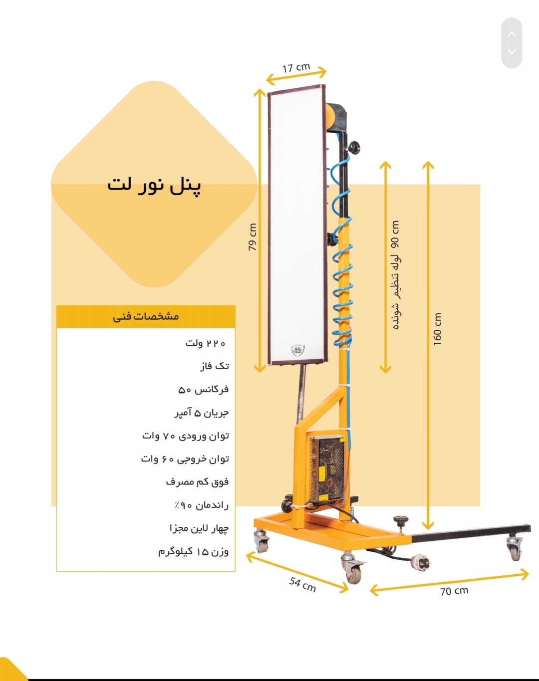 پنل نور لت ۴ لاین تکنوصاف