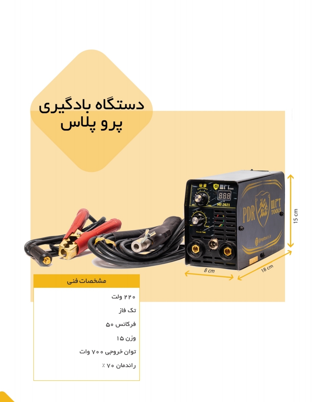 دستگاه بادگیری پروپلاس