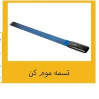 تسمه موم کن تکنوصاف