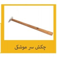 چکش سر موشکی