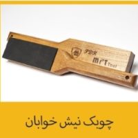 چوبک نیش خوابان تکنوصاف