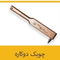 چوبک دوکاره نیش خوابان تکنوصاف